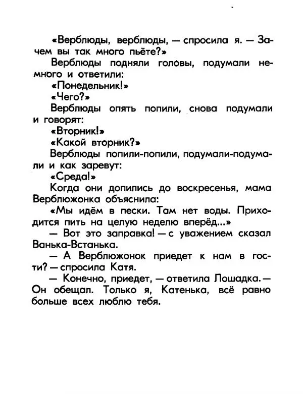 Валентин Берестов - Катя в Игрушечном городе - Страница № 41