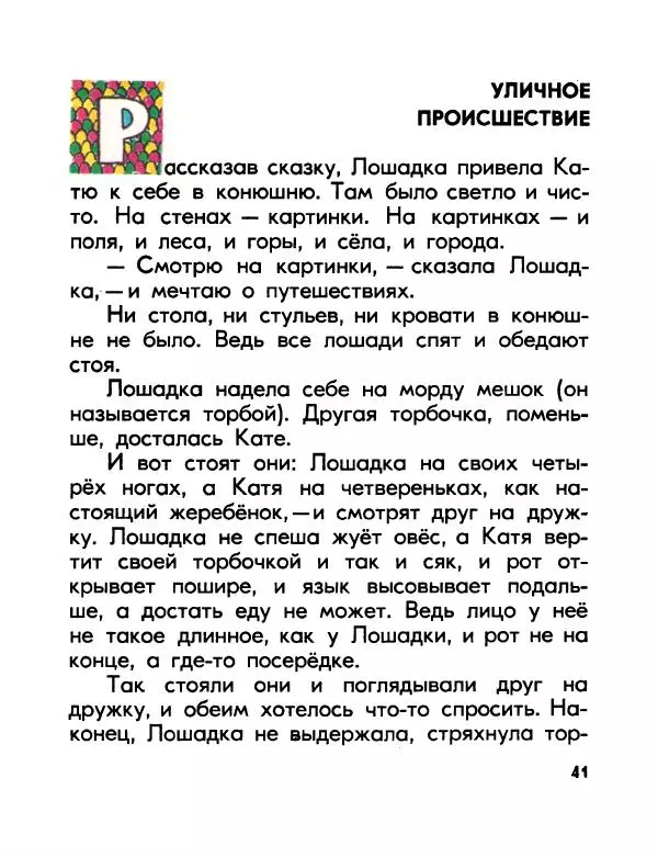 Валентин Берестов - Катя в Игрушечном городе - Страница № 42