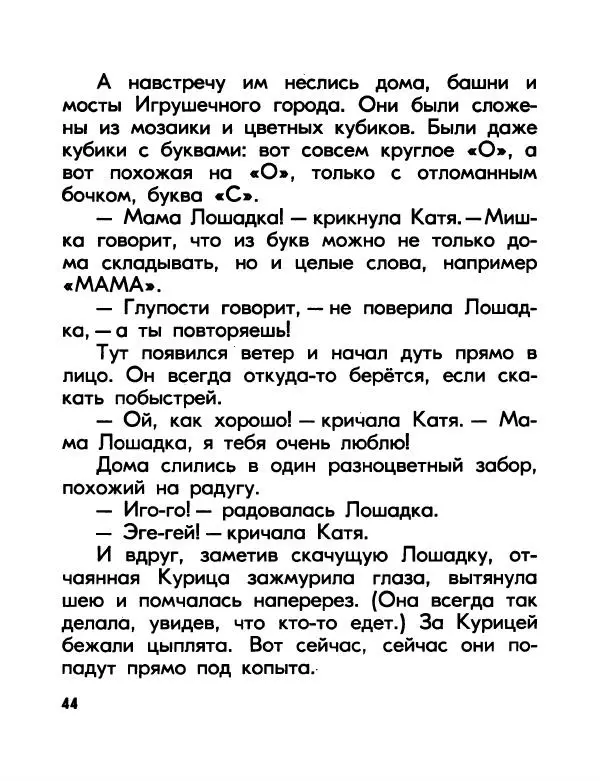 Валентин Берестов - Катя в Игрушечном городе - Страница № 45