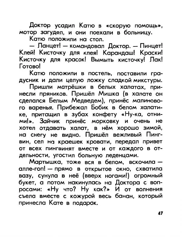 Валентин Берестов - Катя в Игрушечном городе - Страница № 48