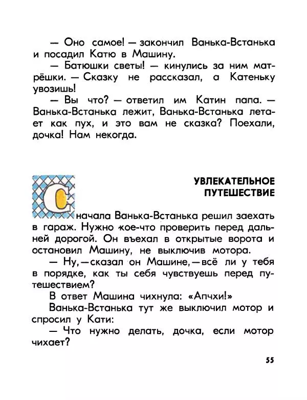 Валентин Берестов - Катя в Игрушечном городе - Страница № 56