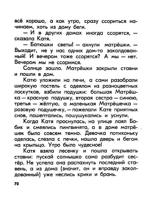 Валентин Берестов - Катя в Игрушечном городе - Страница № 71