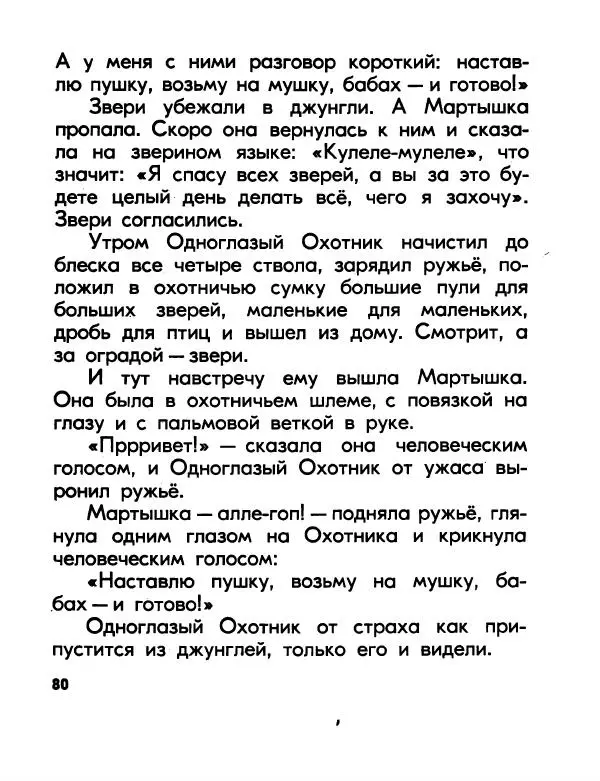Валентин Берестов - Катя в Игрушечном городе - Страница № 81