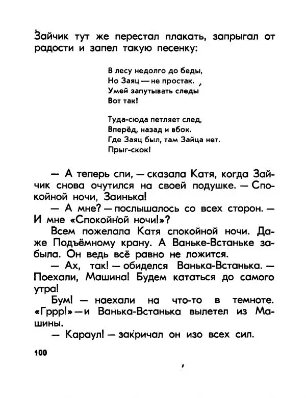 Валентин Берестов - Катя в Игрушечном городе - Страница № 101