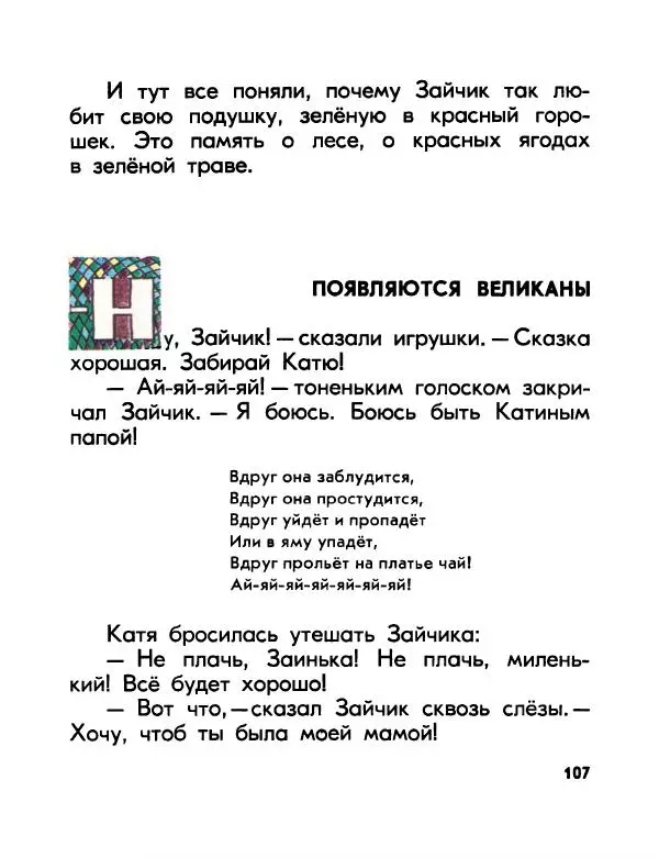 Валентин Берестов - Катя в Игрушечном городе - Страница № 108