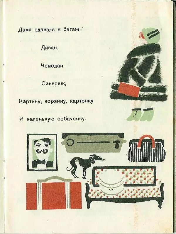 Самуил Маршак - Багаж - Страница № 2