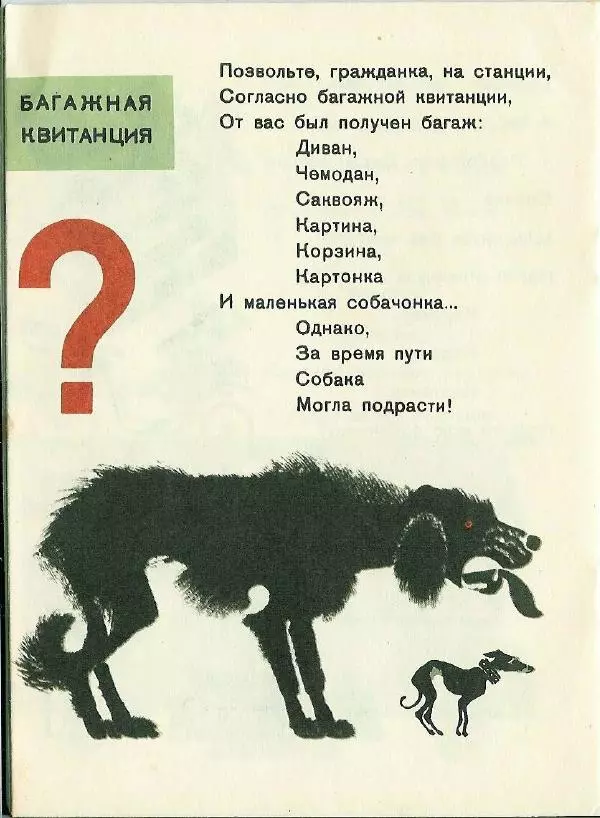 Самуил Маршак - Багаж - Страница № 6