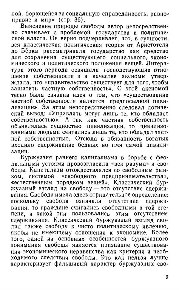 Герберт Аптекер - О природе демократии, свободы и революции - Страница № 10