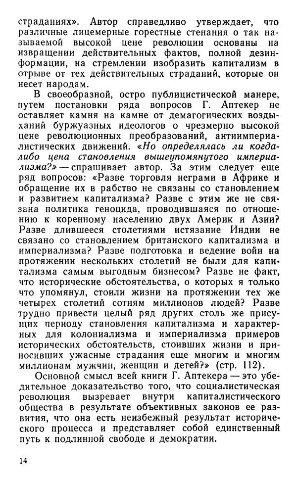 Герберт Аптекер - О природе демократии, свободы и революции - Страница № 15