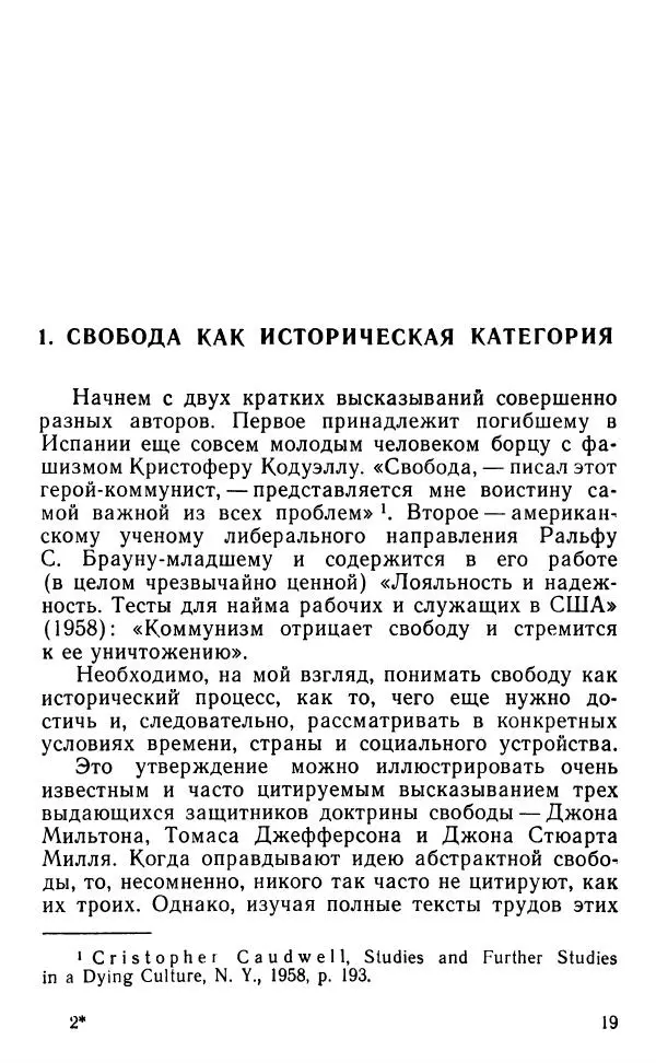 Герберт Аптекер - О природе демократии, свободы и революции - Страница № 20