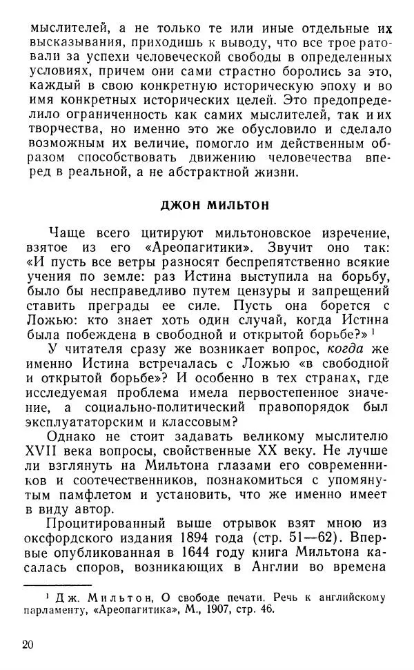 Герберт Аптекер - О природе демократии, свободы и революции - Страница № 21