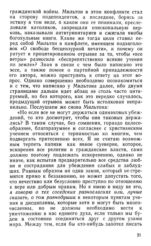 Герберт Аптекер - О природе демократии, свободы и революции - Страница № 22