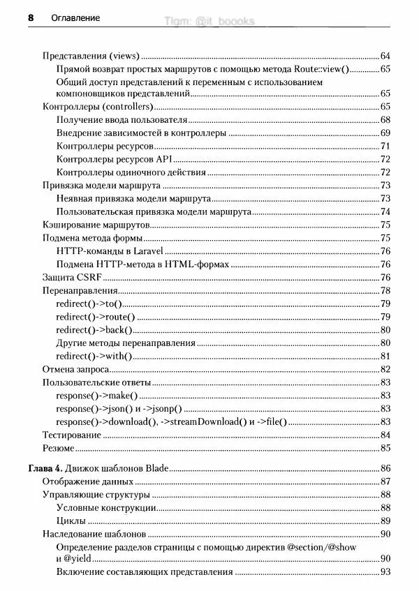 Мэтт Стаффер - Laravel. Полное руководство - Страница № 9