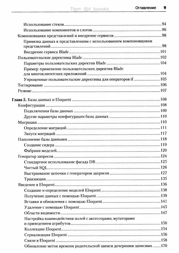 Мэтт Стаффер - Laravel. Полное руководство - Страница № 10