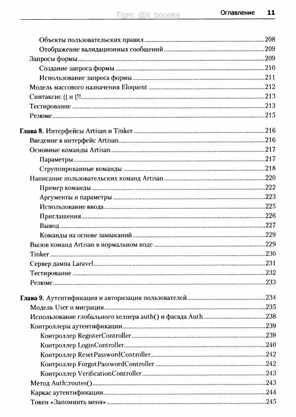 Мэтт Стаффер - Laravel. Полное руководство - Страница № 12
