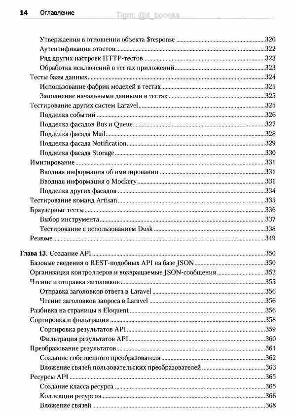 Мэтт Стаффер - Laravel. Полное руководство - Страница № 15