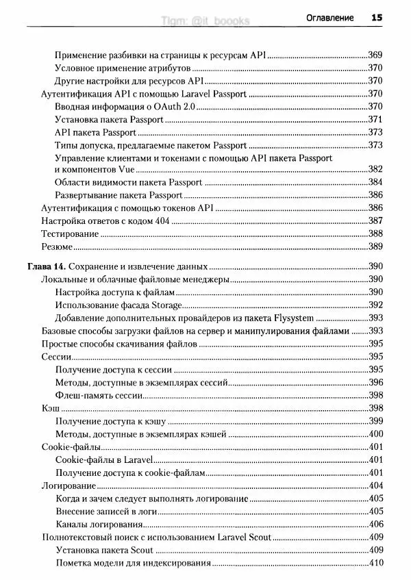 Мэтт Стаффер - Laravel. Полное руководство - Страница № 16