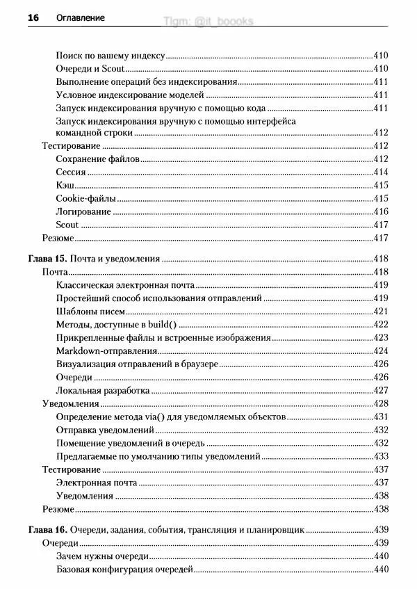 Мэтт Стаффер - Laravel. Полное руководство - Страница № 17
