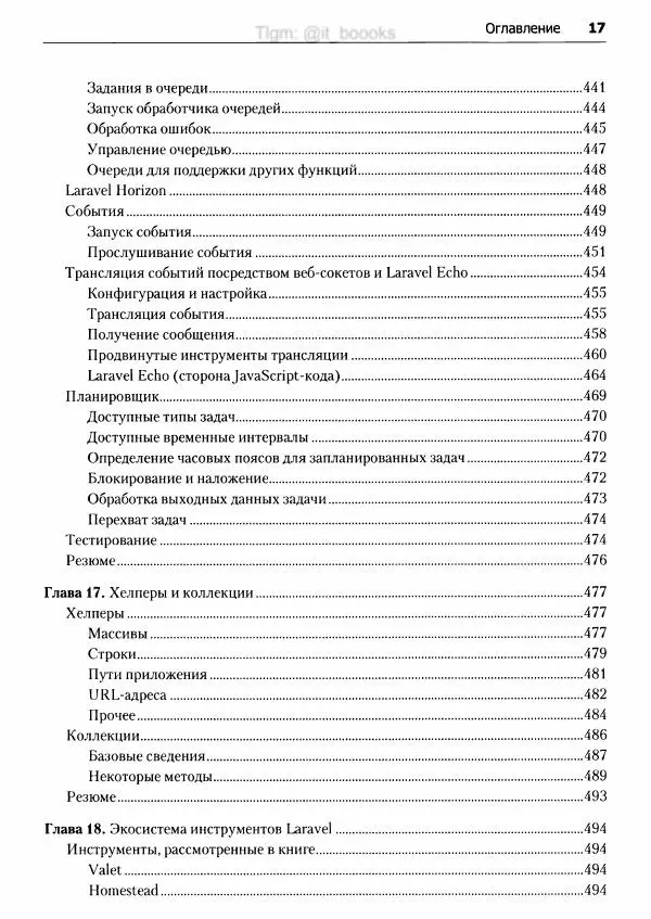 Мэтт Стаффер - Laravel. Полное руководство - Страница № 18