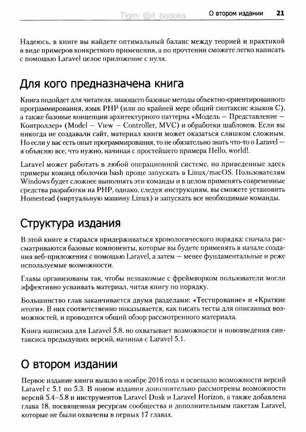 Мэтт Стаффер - Laravel. Полное руководство - Страница № 22