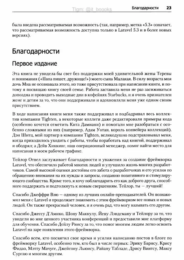 Мэтт Стаффер - Laravel. Полное руководство - Страница № 24