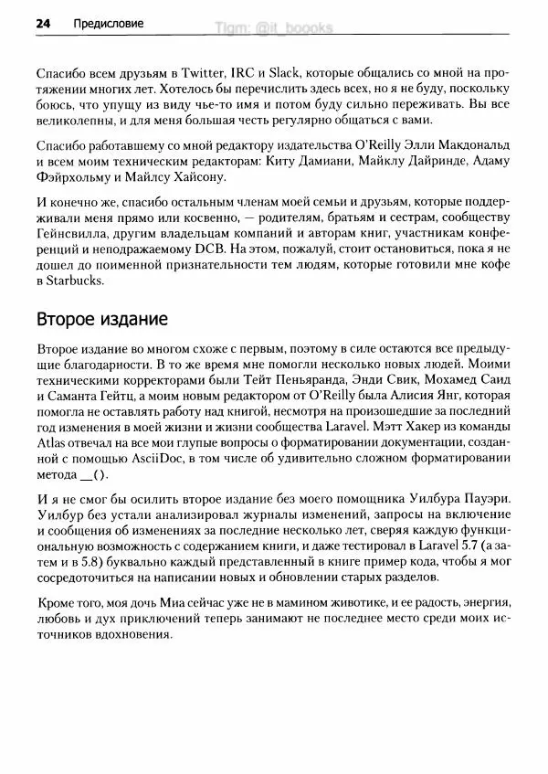 Мэтт Стаффер - Laravel. Полное руководство - Страница № 25