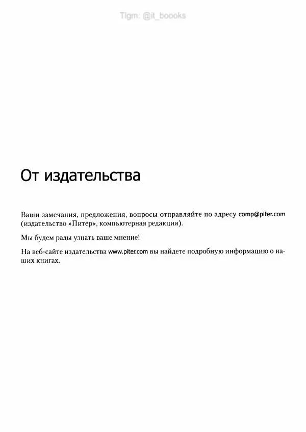 Мэтт Стаффер - Laravel. Полное руководство - Страница № 26