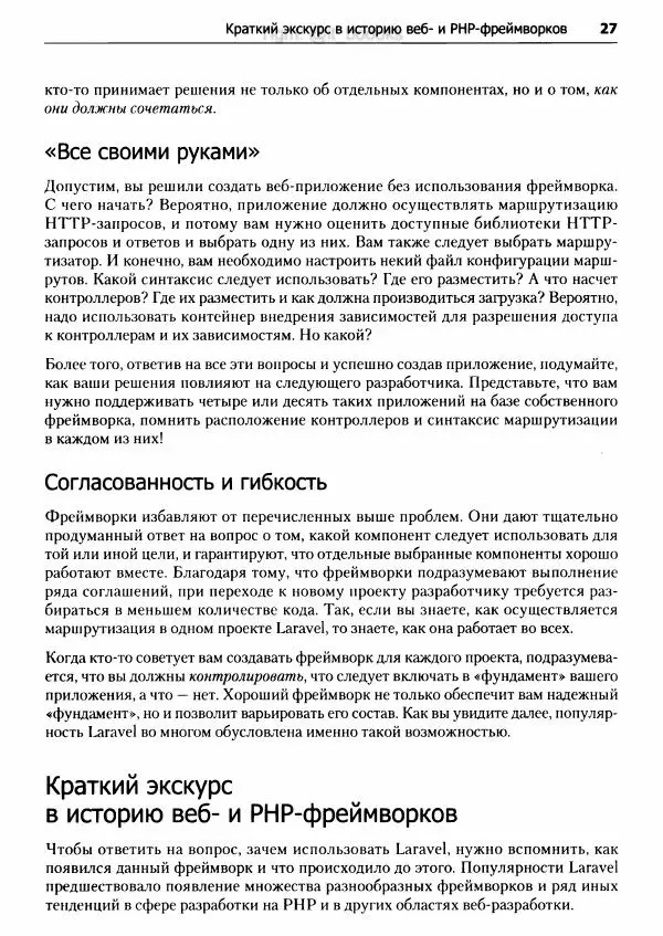 Мэтт Стаффер - Laravel. Полное руководство - Страница № 28
