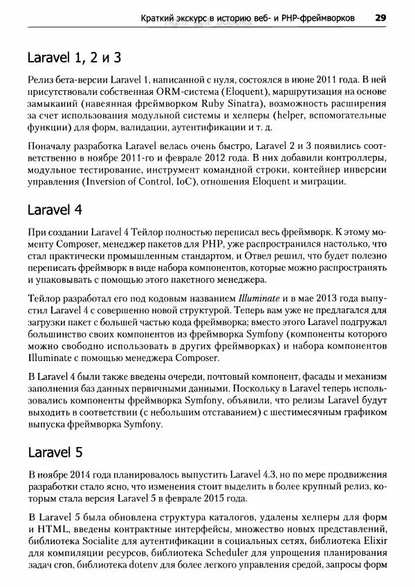 Мэтт Стаффер - Laravel. Полное руководство - Страница № 30