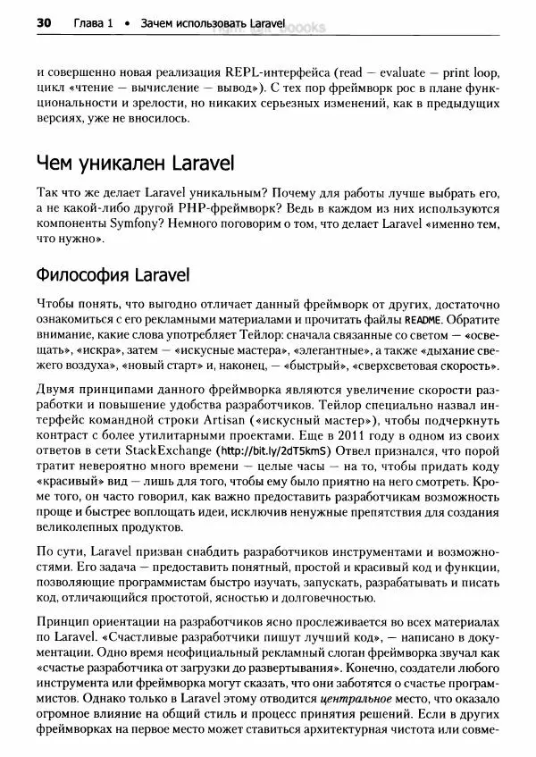 Мэтт Стаффер - Laravel. Полное руководство - Страница № 31
