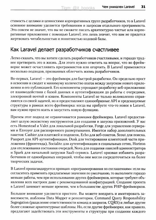 Мэтт Стаффер - Laravel. Полное руководство - Страница № 32