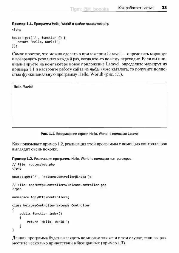 Мэтт Стаффер - Laravel. Полное руководство - Страница № 34