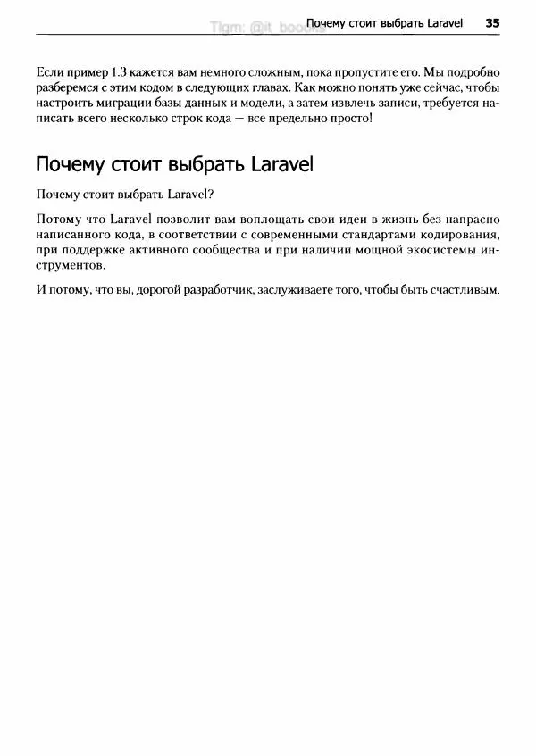 Мэтт Стаффер - Laravel. Полное руководство - Страница № 36