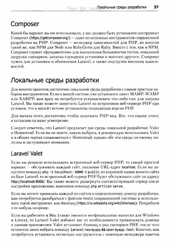Мэтт Стаффер - Laravel. Полное руководство - Страница № 38