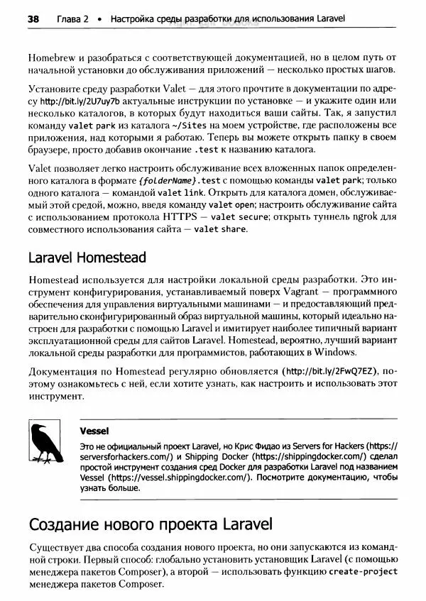 Мэтт Стаффер - Laravel. Полное руководство - Страница № 39