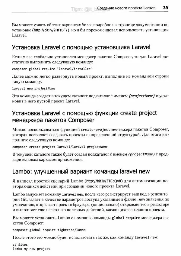 Мэтт Стаффер - Laravel. Полное руководство - Страница № 40