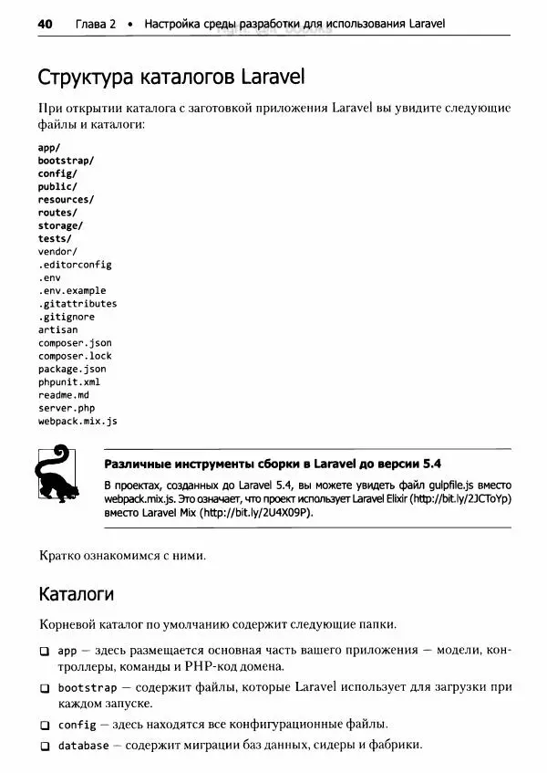 Мэтт Стаффер - Laravel. Полное руководство - Страница № 41