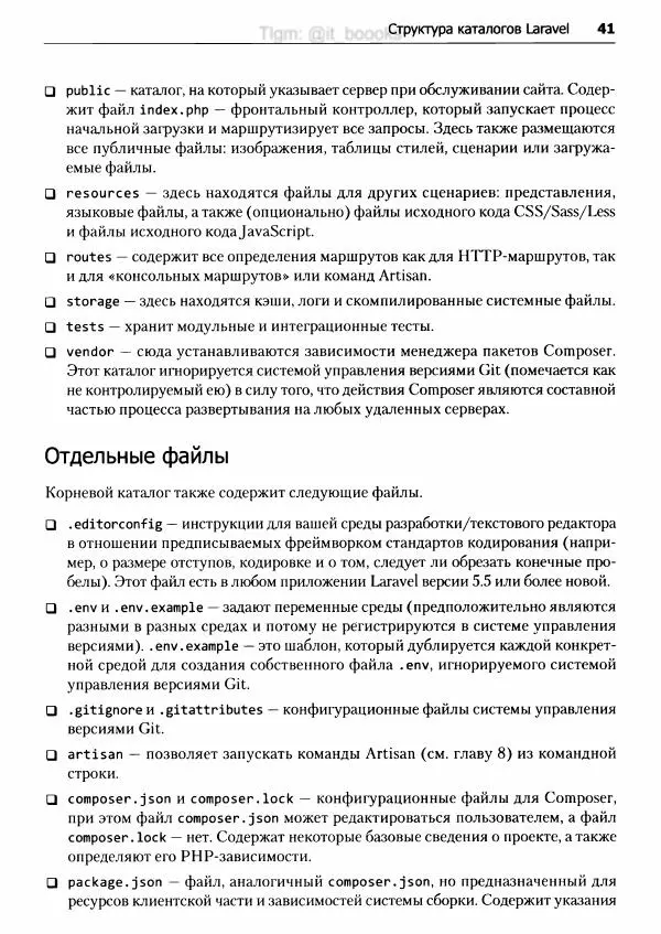 Мэтт Стаффер - Laravel. Полное руководство - Страница № 42
