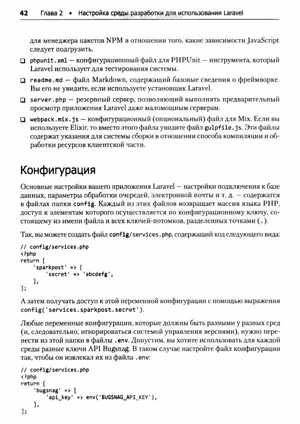Мэтт Стаффер - Laravel. Полное руководство - Страница № 43