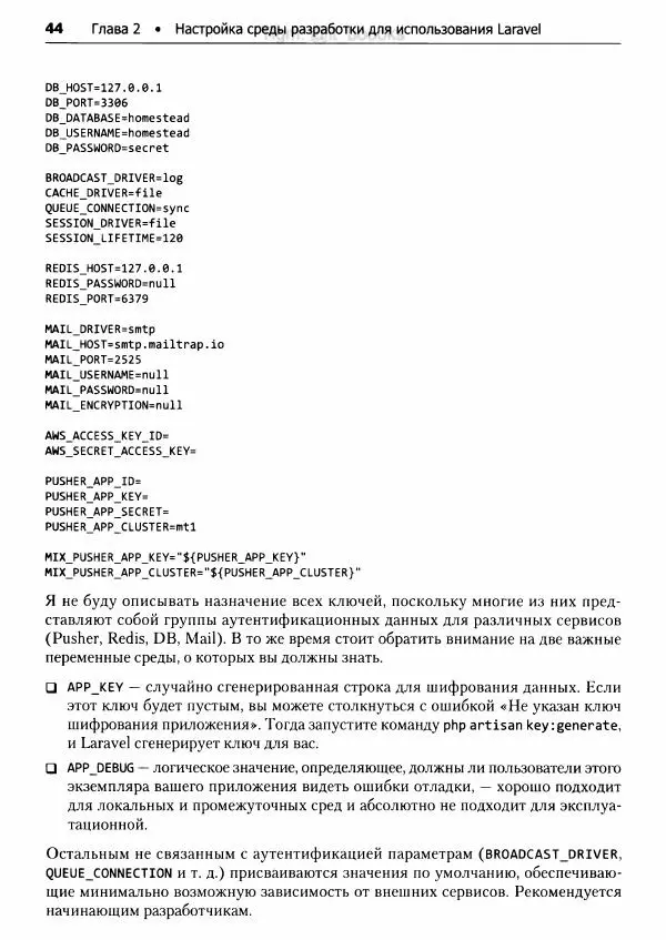 Мэтт Стаффер - Laravel. Полное руководство - Страница № 45