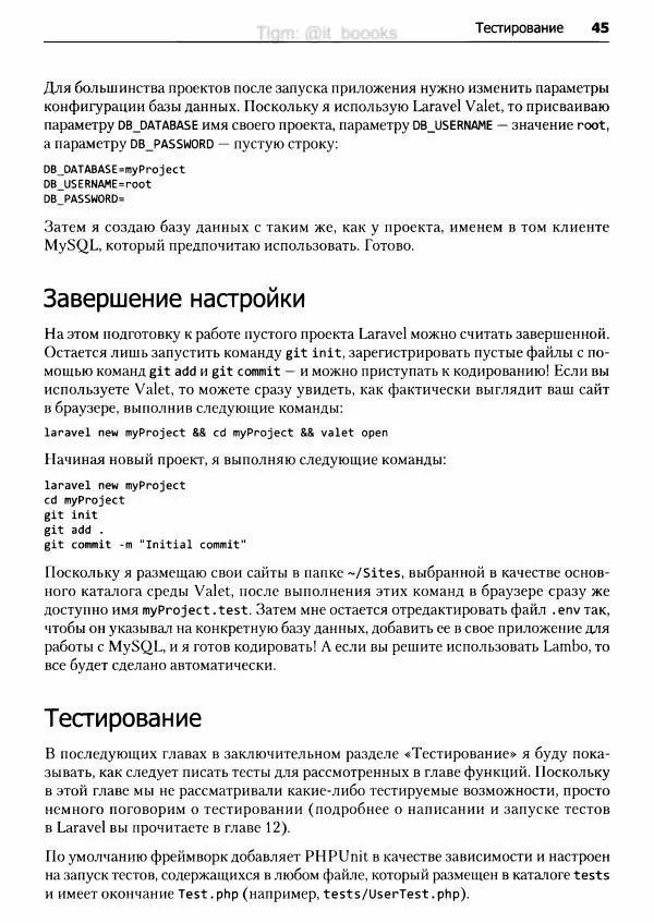 Мэтт Стаффер - Laravel. Полное руководство - Страница № 46
