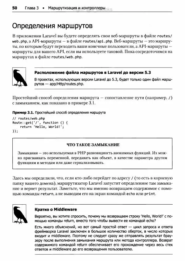 Мэтт Стаффер - Laravel. Полное руководство - Страница № 51