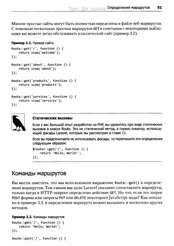 Мэтт Стаффер - Laravel. Полное руководство - Страница № 52