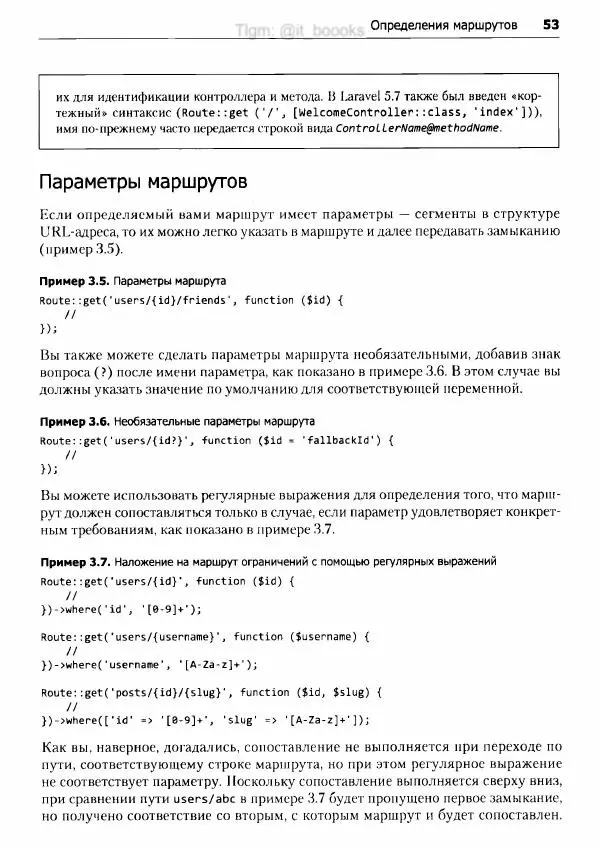 Мэтт Стаффер - Laravel. Полное руководство - Страница № 54