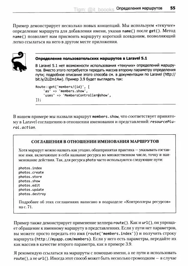 Мэтт Стаффер - Laravel. Полное руководство - Страница № 56