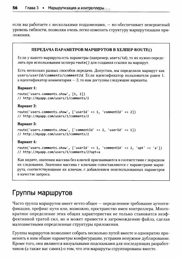 Мэтт Стаффер - Laravel. Полное руководство - Страница № 57