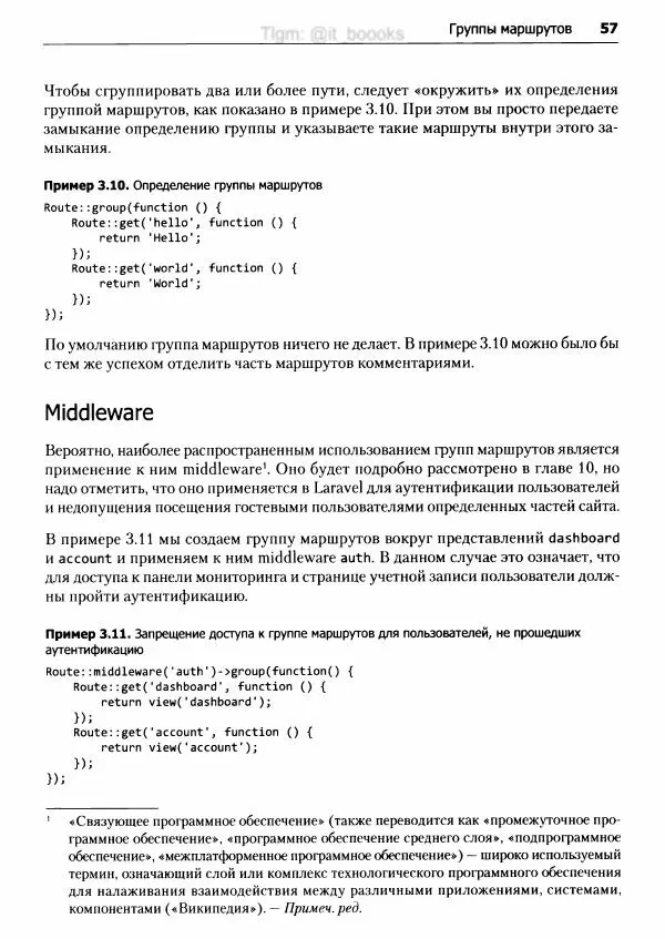 Мэтт Стаффер - Laravel. Полное руководство - Страница № 58