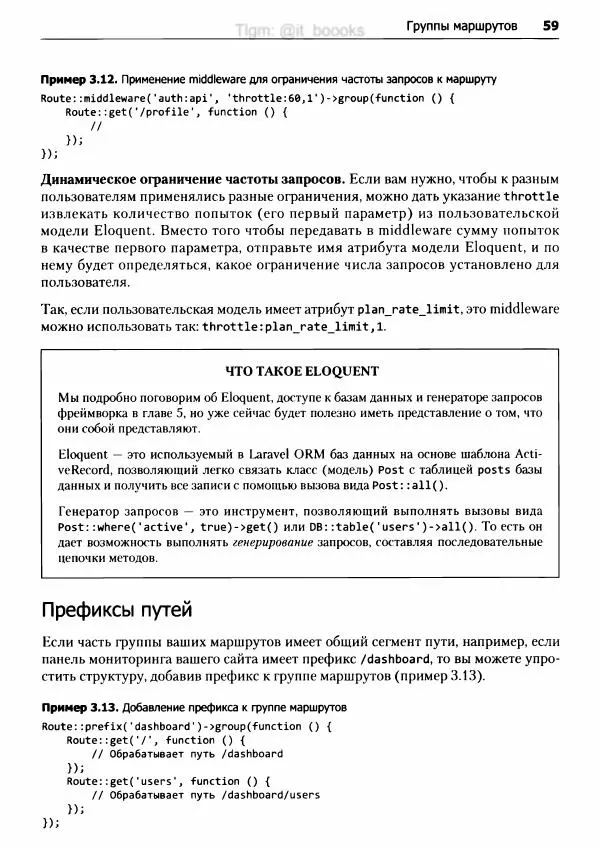 Мэтт Стаффер - Laravel. Полное руководство - Страница № 60