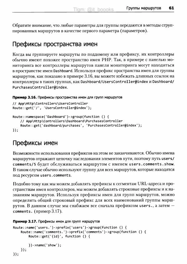Мэтт Стаффер - Laravel. Полное руководство - Страница № 62