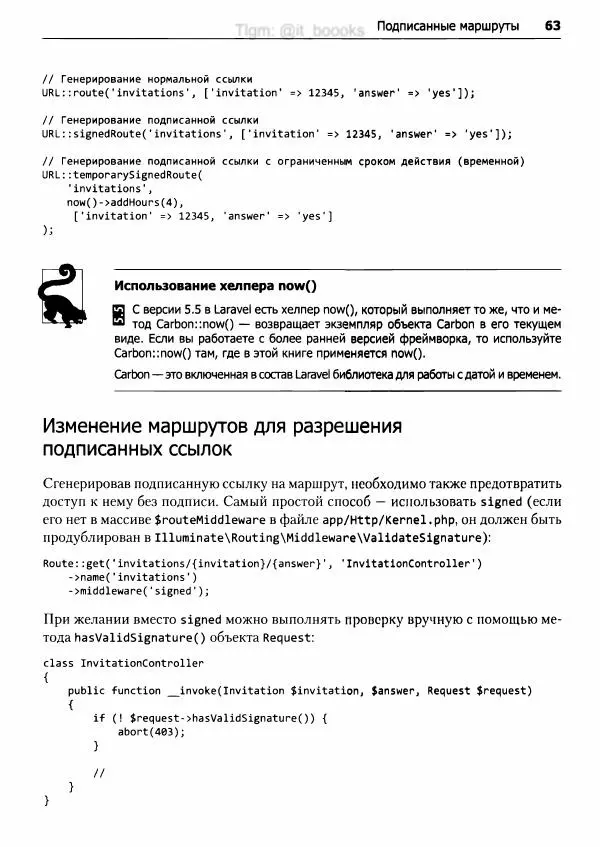 Мэтт Стаффер - Laravel. Полное руководство - Страница № 64